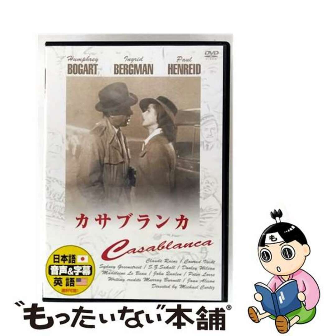 【中古】 カサブランカ 洋画 DDC-4 エンタメ/ホビーのDVD/ブルーレイ(外国映画)の商品写真