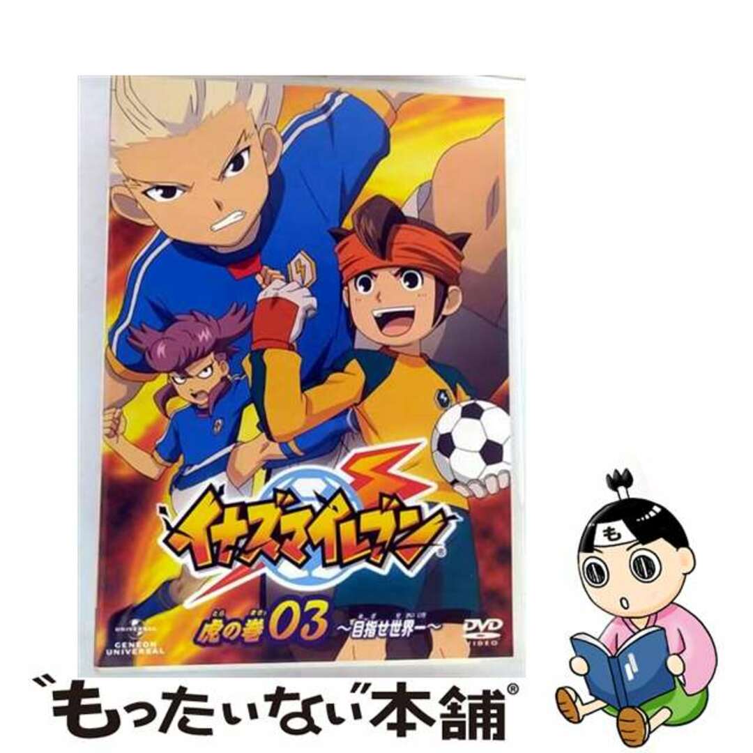 【中古】 イナズマイレブン 虎の巻 その3/DVD/GNBA-1715 エンタメ/ホビーのDVD/ブルーレイ(アニメ)の商品写真