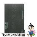 【中古】 持たざる者の逆襲 まだ何者でもない君へ/幻冬舎/溝口勇児