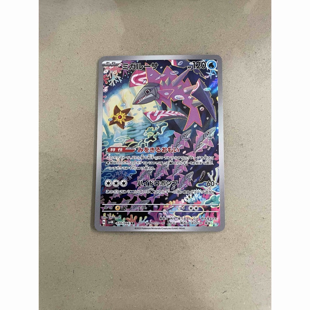 ポケモン(ポケモン)のミガルーサ AR エンタメ/ホビーのトレーディングカード(シングルカード)の商品写真