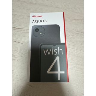 アクオス(AQUOS)の【新品・未開封】AQUOS wish4 SH-52E docomo ブラック(スマートフォン本体)