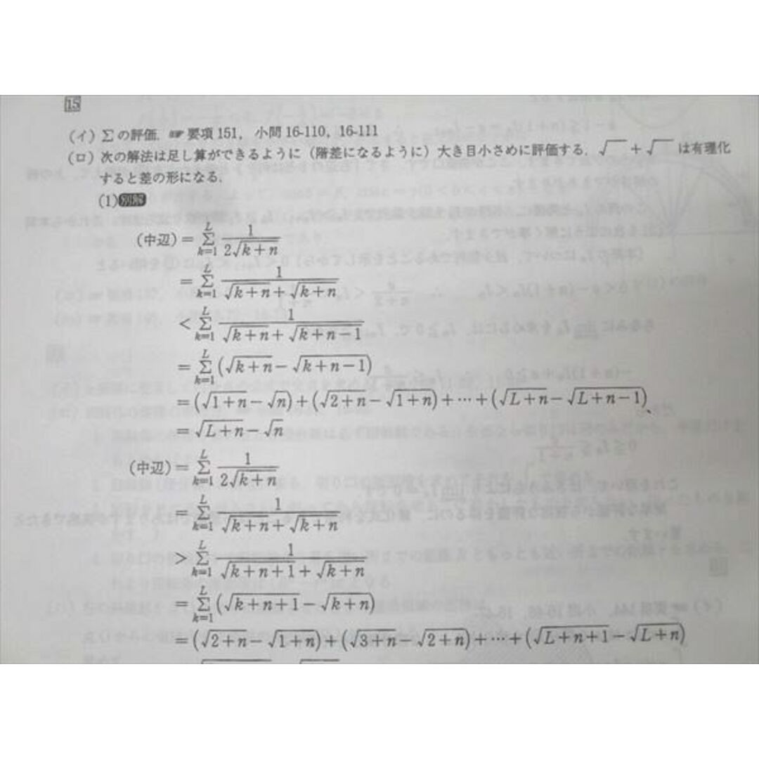 素敵でユニークな 駿台 数学特講(IIIC) テキスト 2024 夏期 杉山義明 013s0Dの通販 語学+参考書