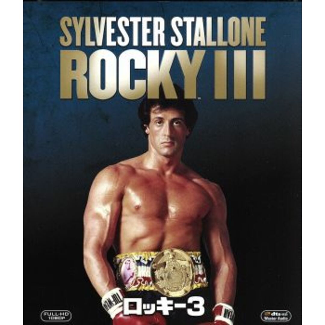 ロッキー3(Blu-ray Disc) エンタメ/ホビーのDVD/ブルーレイ(外国映画)の商品写真