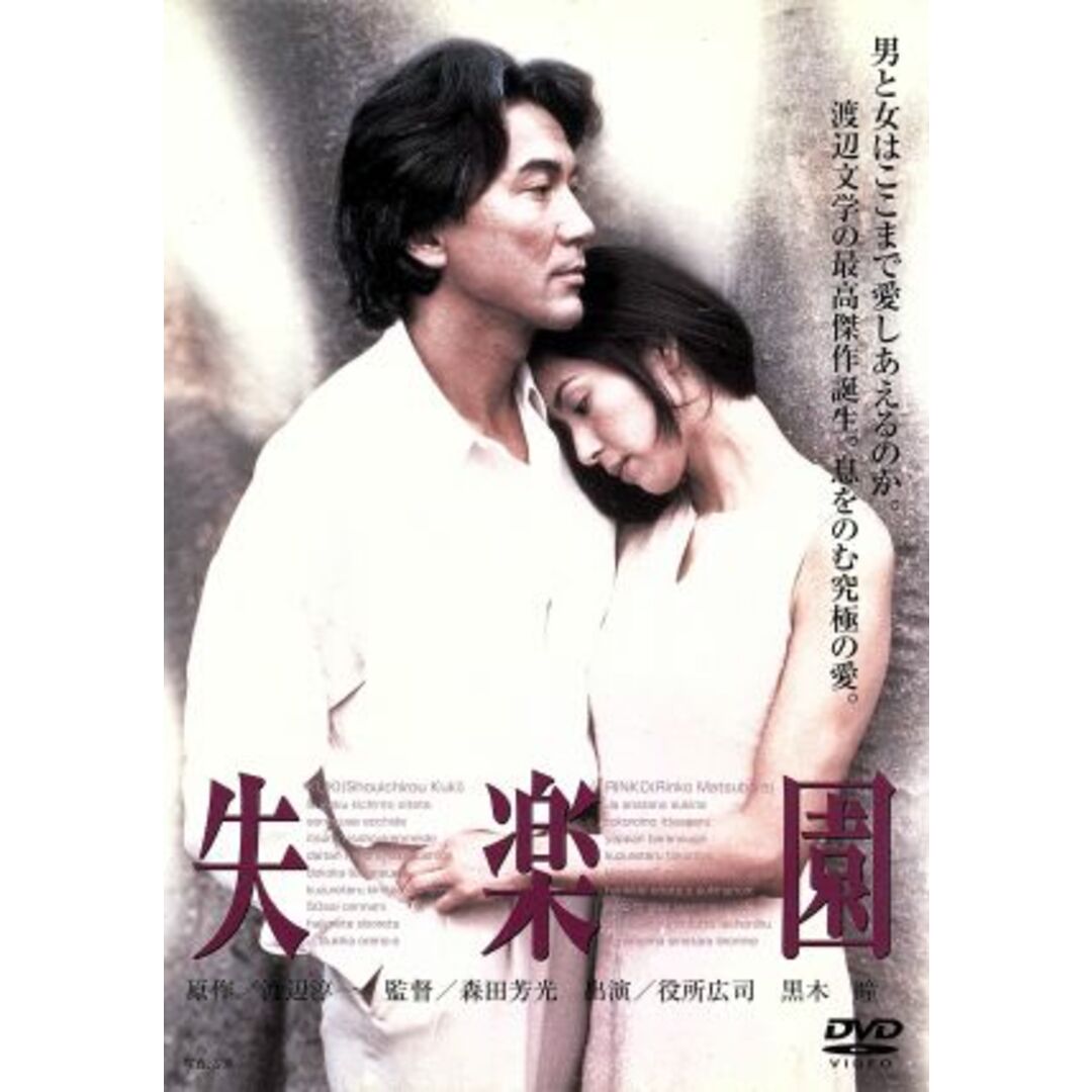 失楽園 エンタメ/ホビーのDVD/ブルーレイ(日本映画)の商品写真