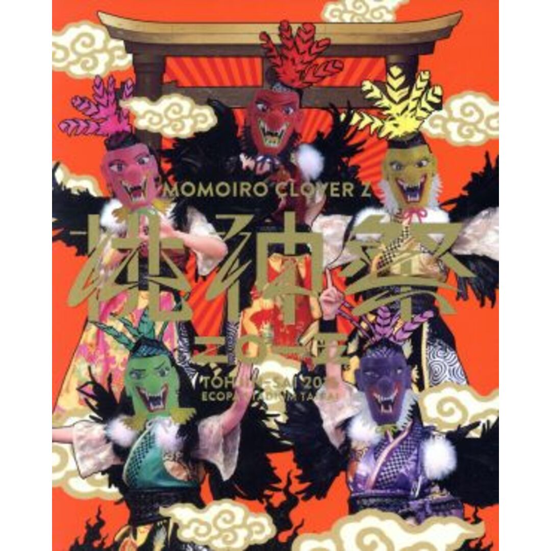 ももいろクローバーZ 桃神祭2015 エコパスタジアム大会 LIVE Blu-ray BOX(初回限定版)(Blu-ray Disc) エンタメ/ホビーのDVD/ブルーレイ(アイドル)の商品写真