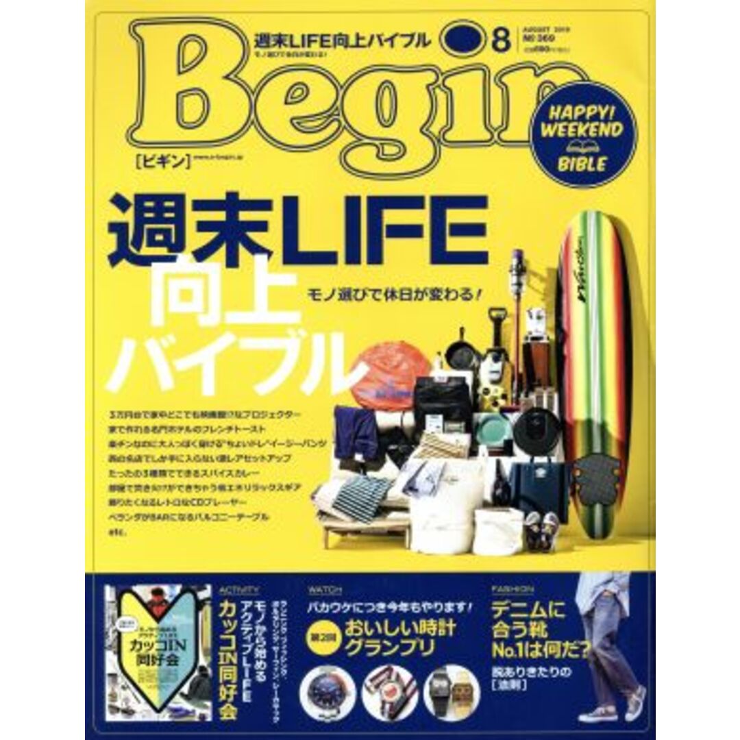 Begin(No.369 2019年8月号) 月刊誌/世界文化社 エンタメ/ホビーの雑誌(ファッション)の商品写真