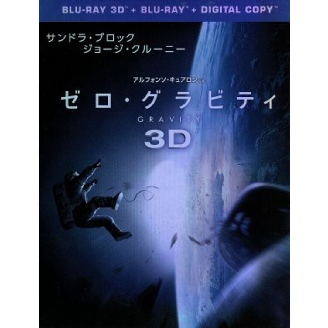 ゼロ・グラビティ 3D&2Dブルーレイセット(Blu-ray Disc) エンタメ/ホビーのDVD/ブルーレイ(外国映画)の商品写真