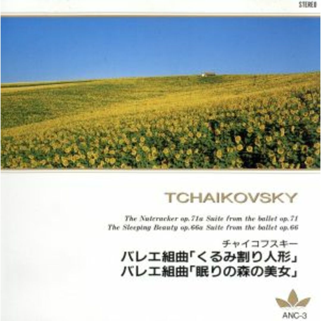 チャイコフスキー:くるみ割り人形 エンタメ/ホビーのCD(クラシック)の商品写真