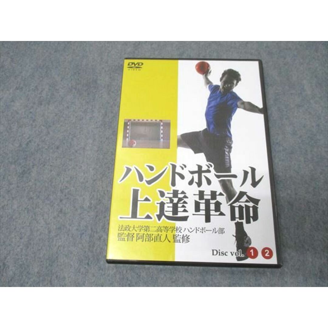 塾専用 ハンドボール上達革命 2014 DVD2枚 阿部直人 016s5D