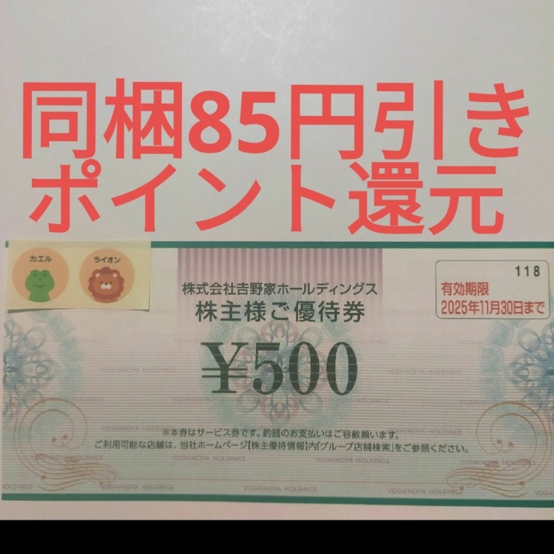 吉野家2枚 エンタメ/ホビーのアニメグッズ(その他)の商品写真