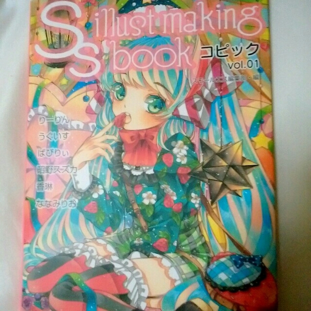 Ssイラストメイキングブック コピックvol 1の通販 By よしのりんご S Shop ラクマ