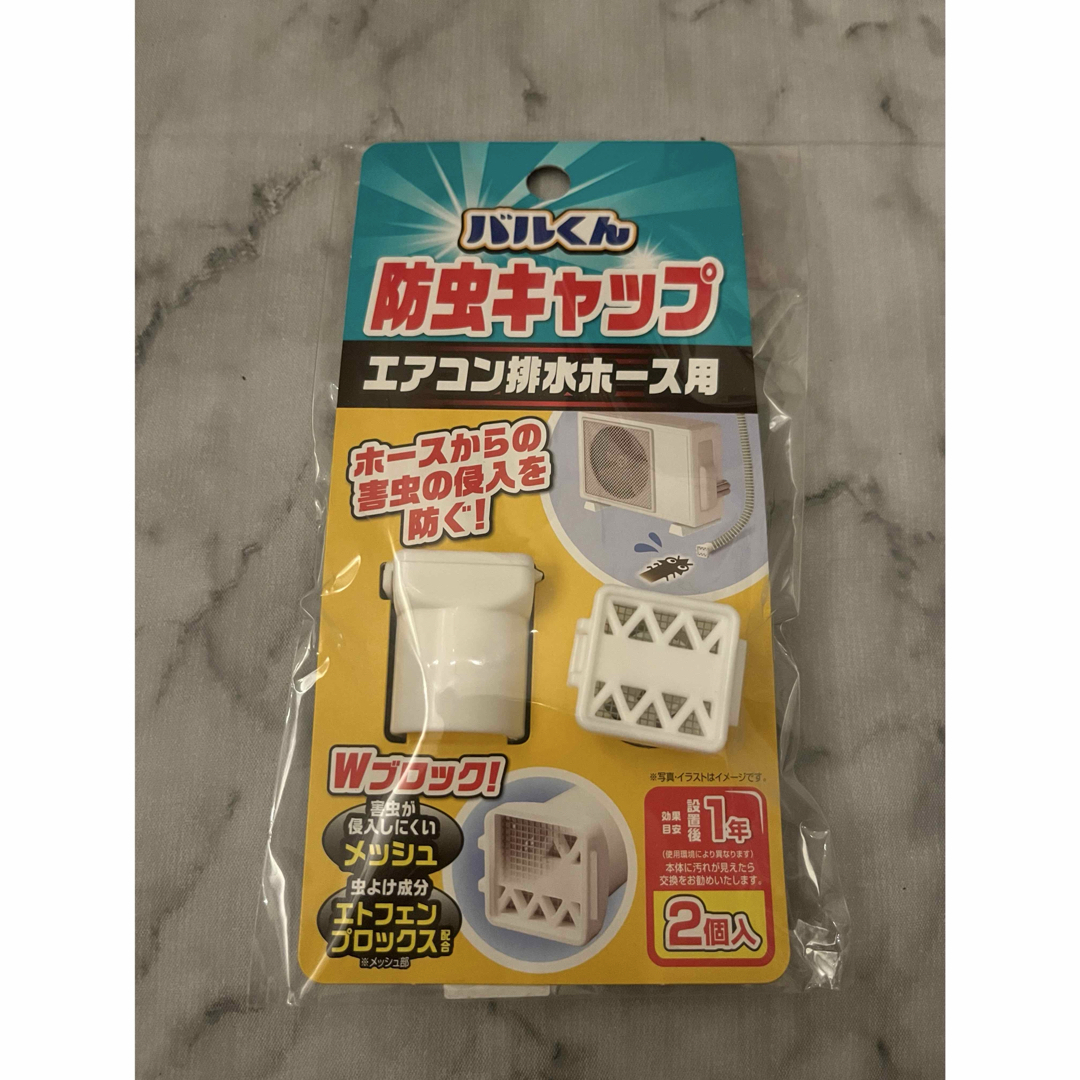 【新品・未開封】バルくん 防虫キャップ エアコン排水ホース用 ゴキブリ対策 スマホ/家電/カメラの冷暖房/空調(エアコン)の商品写真