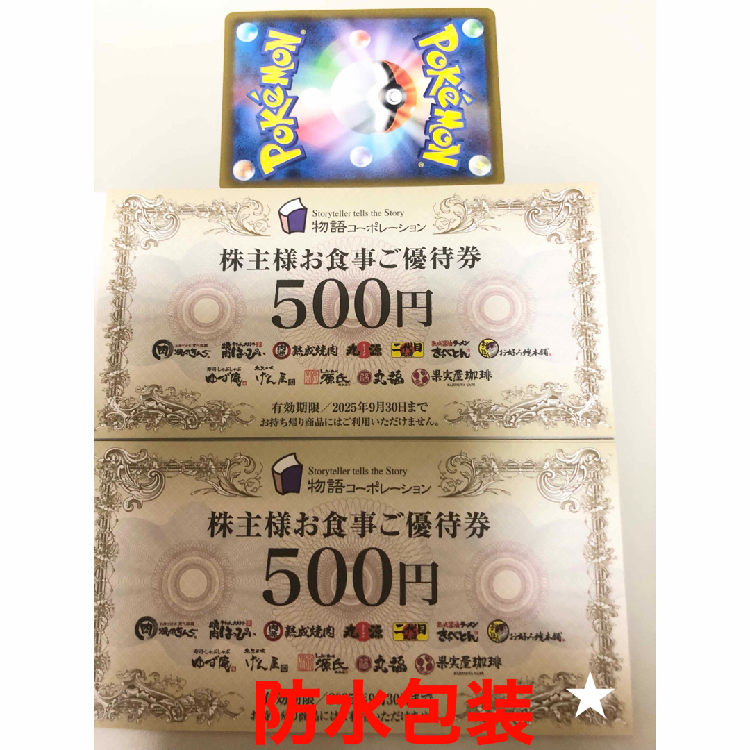 物語コーポレーション 株主優待券1000円 エンタメ/ホビーのトレーディングカード(その他)の商品写真
