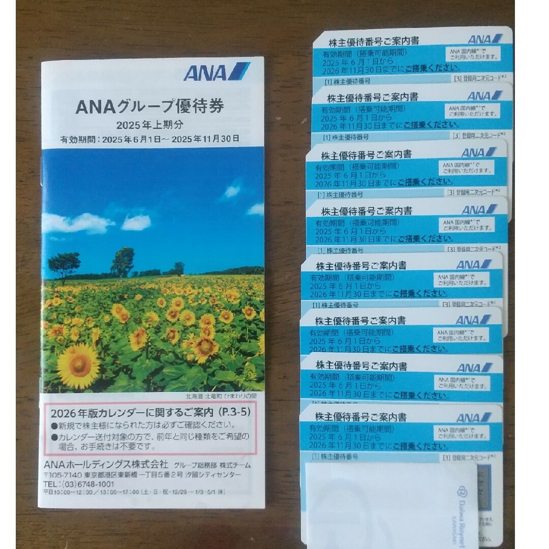 ANA 株主優待 8枚セット と グループ優待券 チケットの優待券/割引券(その他)の商品写真