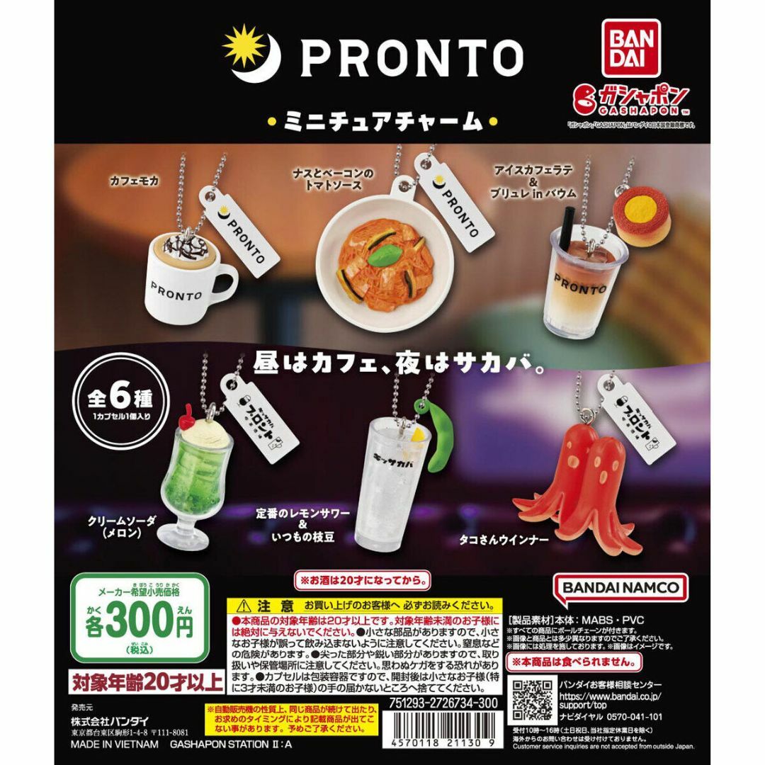 BANDAI(バンダイ)のPRONTO ミニチュアチャーム 全6種フルセット エンタメ/ホビーのおもちゃ/ぬいぐるみ(キャラクターグッズ)の商品写真
