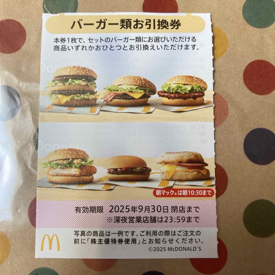 マクドナルド(マクドナルド)のマクドナルド 株主優待 バーガー類引換券 1枚 チケットの優待券/割引券(フード/ドリンク券)の商品写真