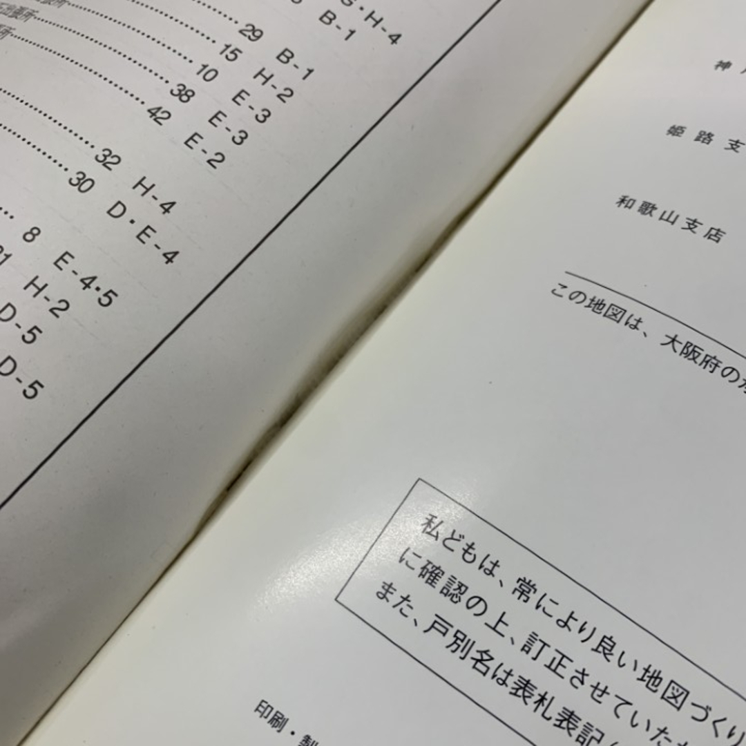 △01)【同梱不可】ゼンリン住宅地図 大阪府門真市/27223010H △01)【同梱不可】ゼンリン住宅地図 大阪府門真市/27223010H
