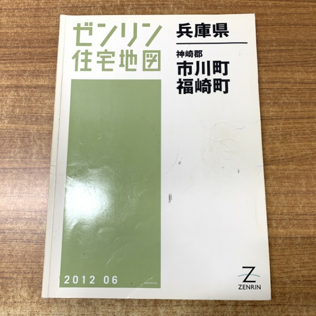 △01)【同梱不可】ゼンリン住宅地図 兵庫県神崎郡市川町・福崎町 △01)【同梱不可】ゼンリン住宅地図 兵庫県神崎郡市川町・福崎町