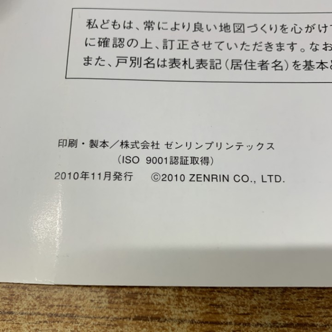 △01)【同梱不可】ゼンリン住宅地図 大阪府堺市中区/27142010E △01)【同梱不可】ゼンリン住宅地図 大阪府堺市中区/27142010E