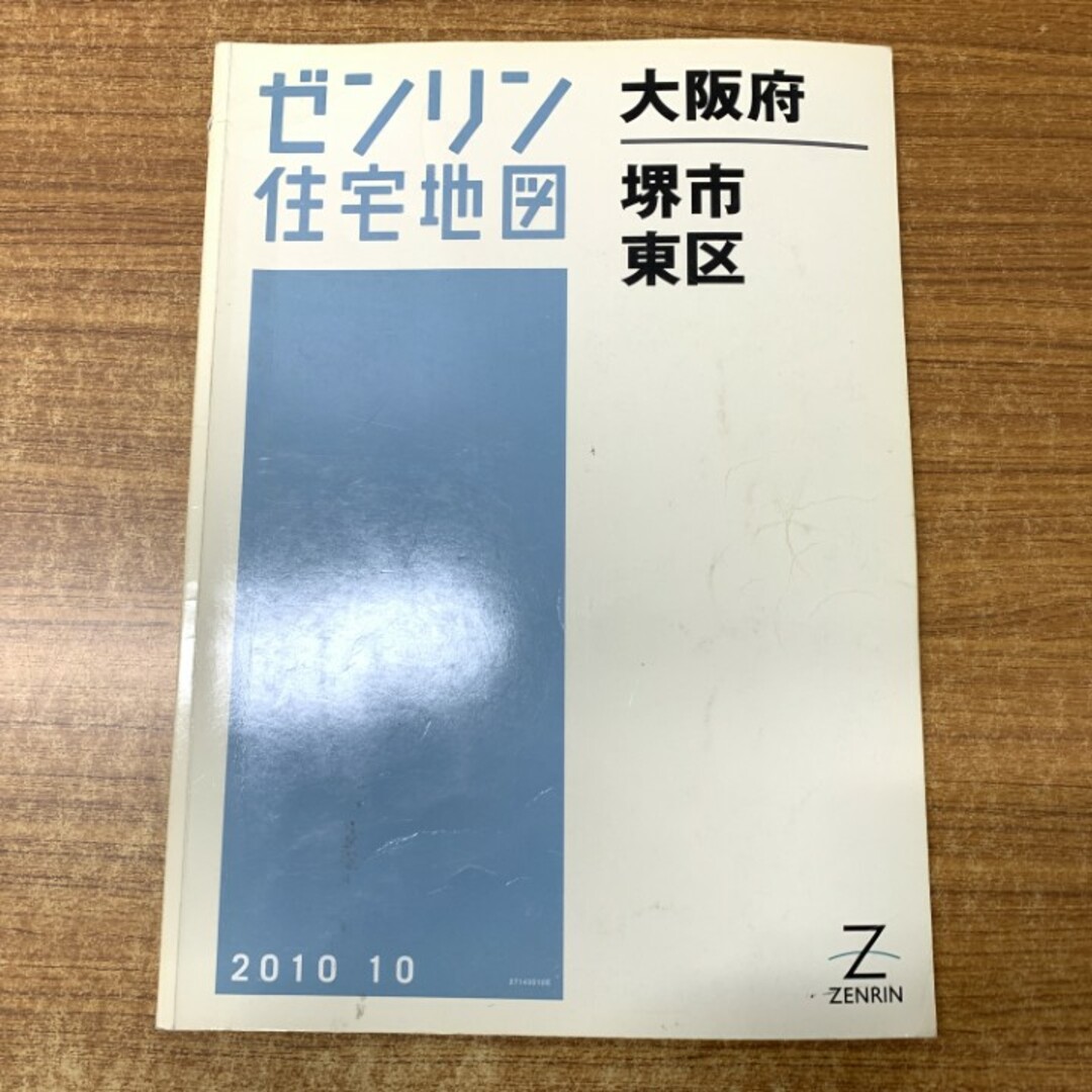 △01)【同梱不可】ゼンリン住宅地図 大阪府堺市東区/27143010E △01)【同梱不可】ゼンリン住宅地図 大阪府堺市東区/27143010E