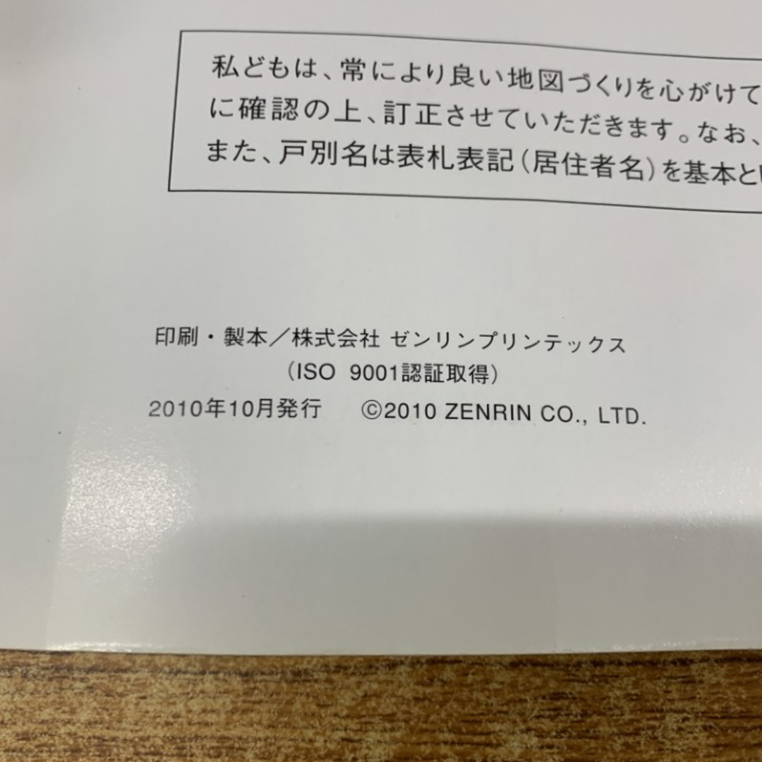 △01)【同梱不可】ゼンリン住宅地図 大阪府堺市東区/27143010E △01)【同梱不可】ゼンリン住宅地図 大阪府堺市東区/27143010E