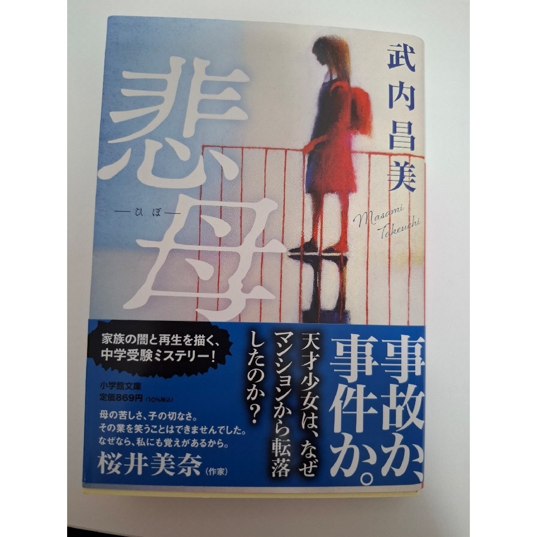 非母 エンタメ/ホビーの本(文学/小説)の商品写真