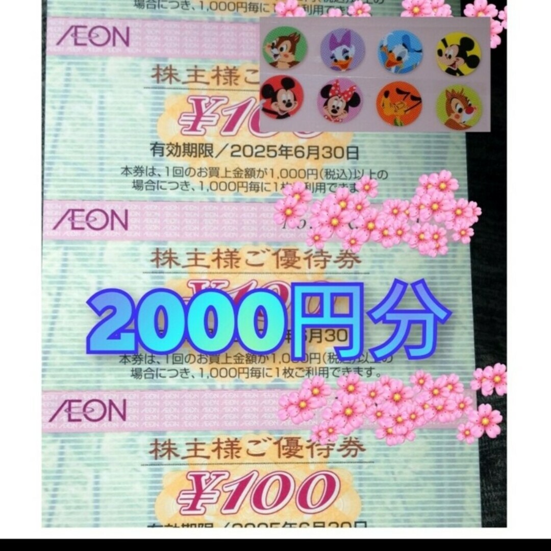 AEON(イオン)のイオン株主優待券 エンタメ/ホビーのエンタメ その他(その他)の商品写真