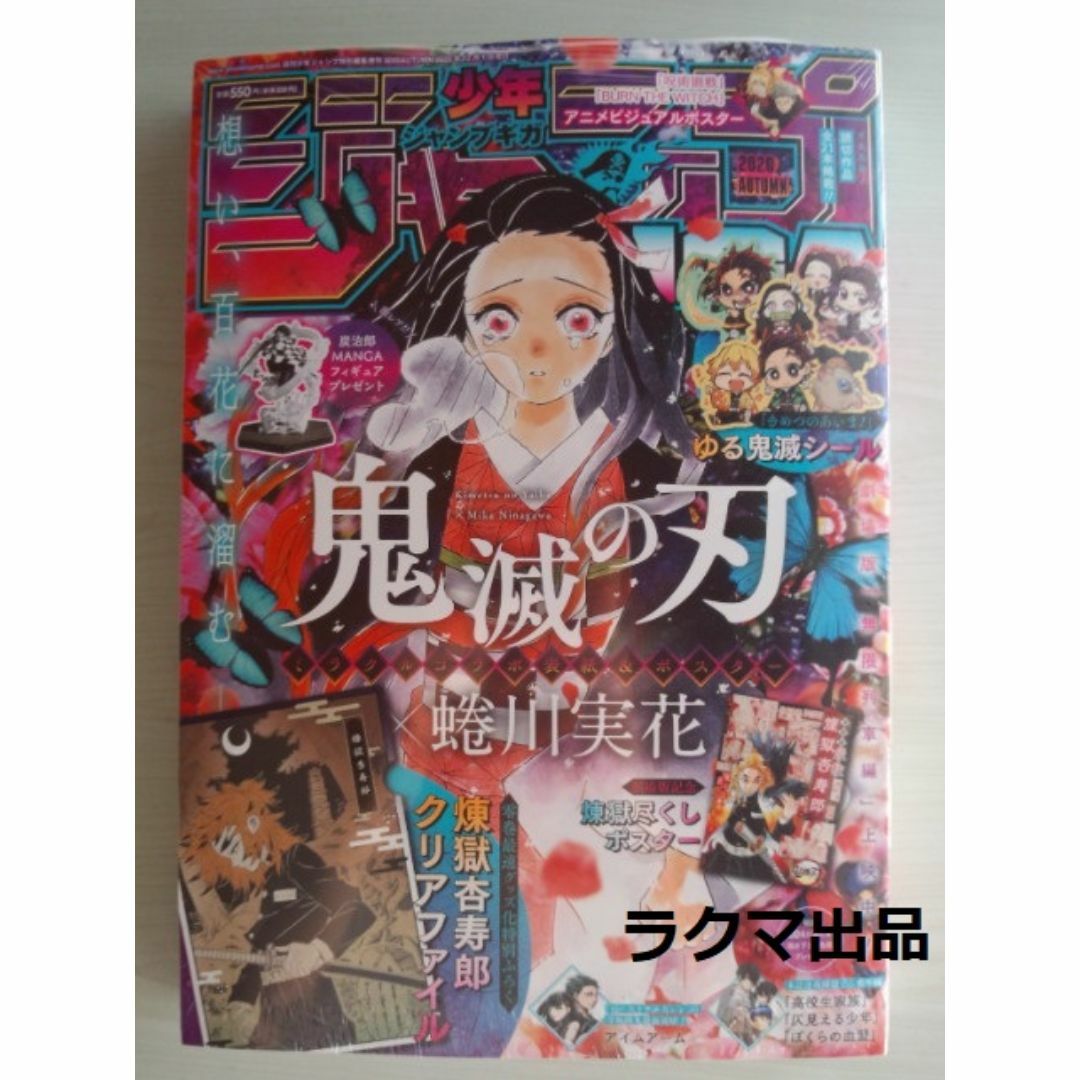 【未開封・付録完備】ジャンプ GIGA 2020 AUTUMN 鬼滅の刃 ギガ エンタメ/ホビーの漫画(漫画雑誌)の商品写真