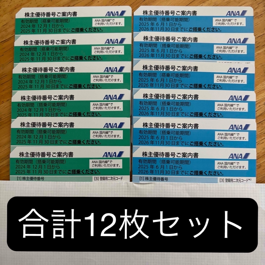 ANA(全日本空輸)(エーエヌエー(ゼンニッポンクウユ))のANA 全日空 株主優待券 12枚セット価格 チケットの優待券/割引券(その他)の商品写真