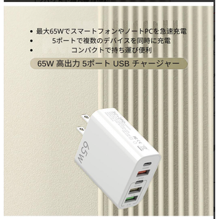 65W 多機能急速充電器(バッテリー/充電器)