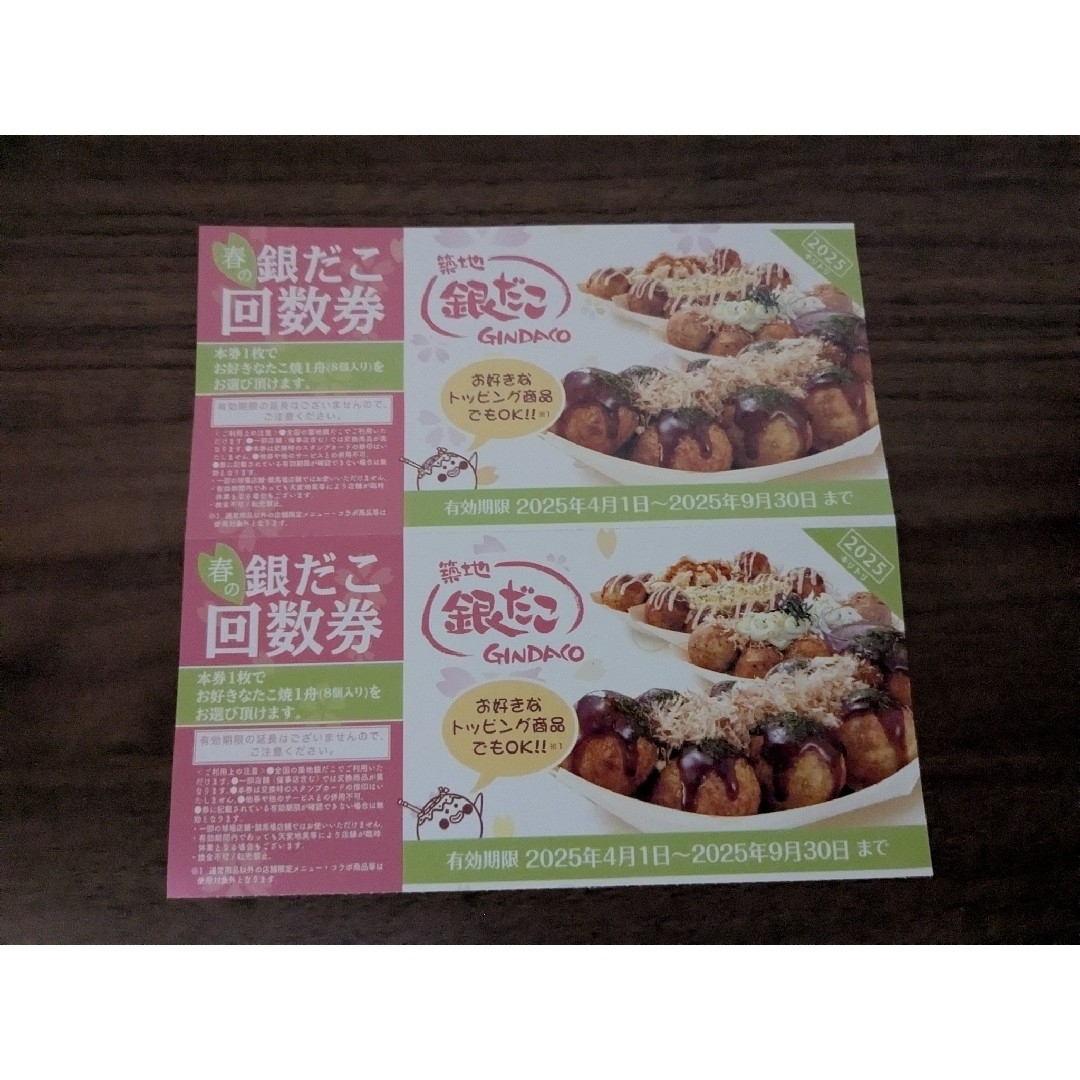 銀だこ 回数券 2枚 チケットの施設利用券(その他)の商品写真