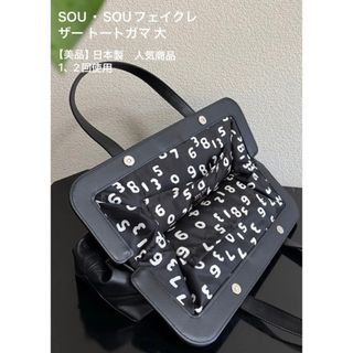 ソウソウ(SOU・SOU)の❤️ 美品日本製可愛い人気商品SOU・SOUフェイクレザー トートガマ 大軽い❤(トートバッグ)