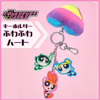 パワパフガールズ　ふわふわハート　キーホルダー