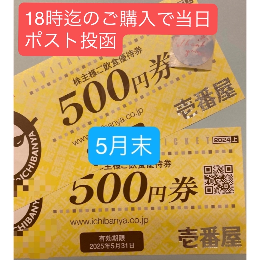Coco(ã³ã³)ã®ðâ ïž5ææ«ãã·ãŒã«ã©ã³ãã 1æãšããŸãã§ CoCo壱ã飲é£åªåŸ
åž1,000 ãšã³ã¿ã¡/ãããŒã®ã³ã¬ã¯ã·ã§ã³(å°å·ç©)ã®åååç