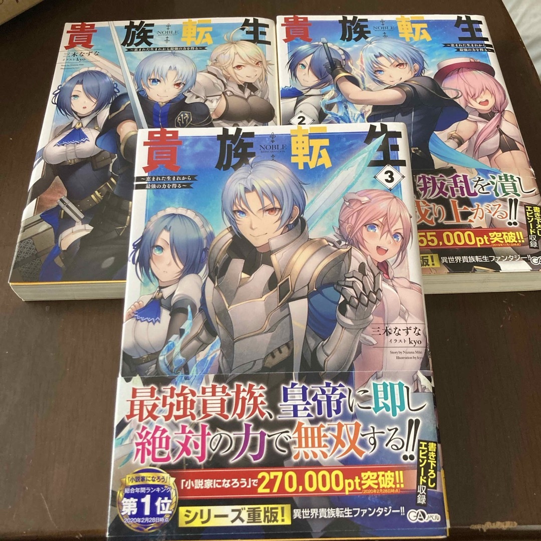 貴族転生 エンタメ/ホビーの本(文学/小説)の商品写真