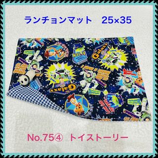 トイストーリー(トイ・ストーリー)の【ランチョンマット】No. 75④　トイストーリー(その他)