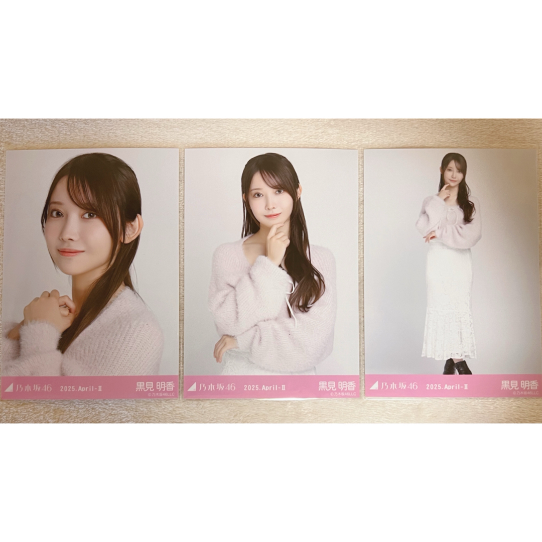 乃木坂46(ノギザカフォーティーシックス)の乃木坂46 黒見明香 生写真 シャギーアンサンブル 3種コンプ エンタメ/ホビーのタレントグッズ(アイドルグッズ)の商品写真
