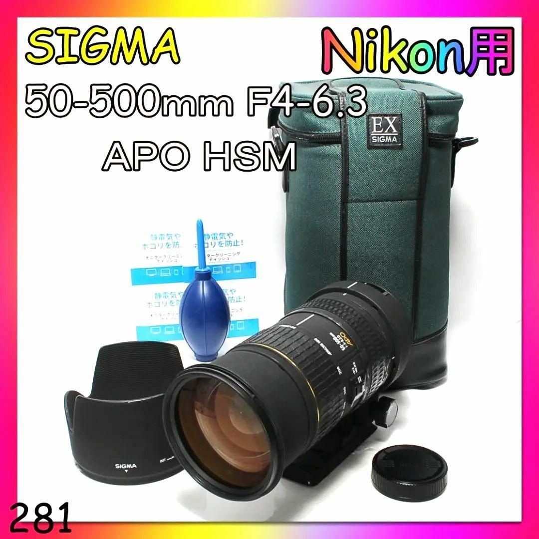 【動作良好】SIGMA 50-500ｍｍ Ｆ4-6.3 APO HSM