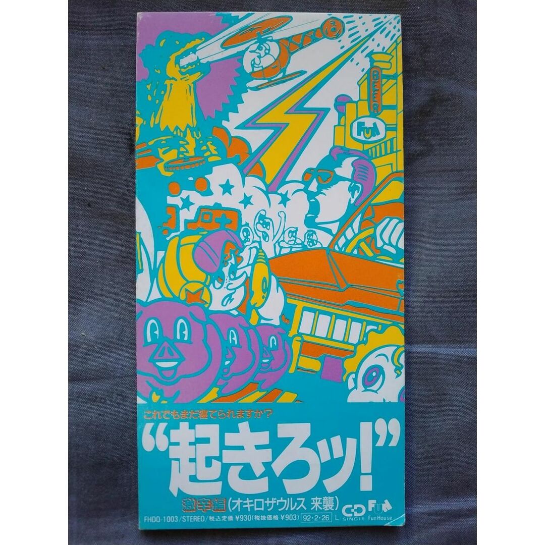 CD ブライアン・リッチー 起きろっ! 激辛編 FHDQ1003PROMO プロモ /00110 エンタメ/ホビーのCD(その他)の商品写真
