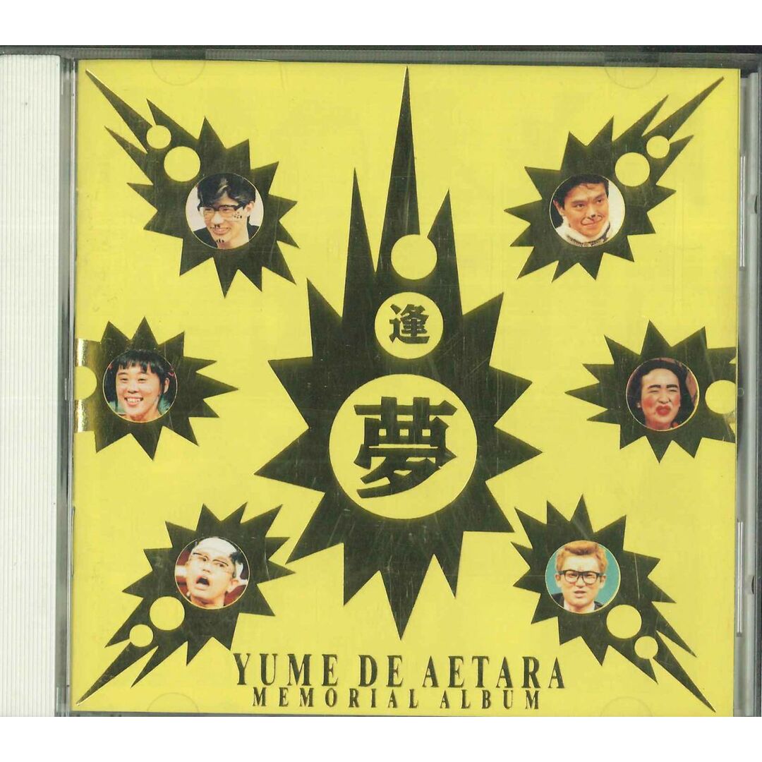 CD Various 夢で逢えたら メモリアルアルバム PCCA00396 PONY CANYON /00110 エンタメ/ホビーのCD(ポップス/ロック(邦楽))の商品写真