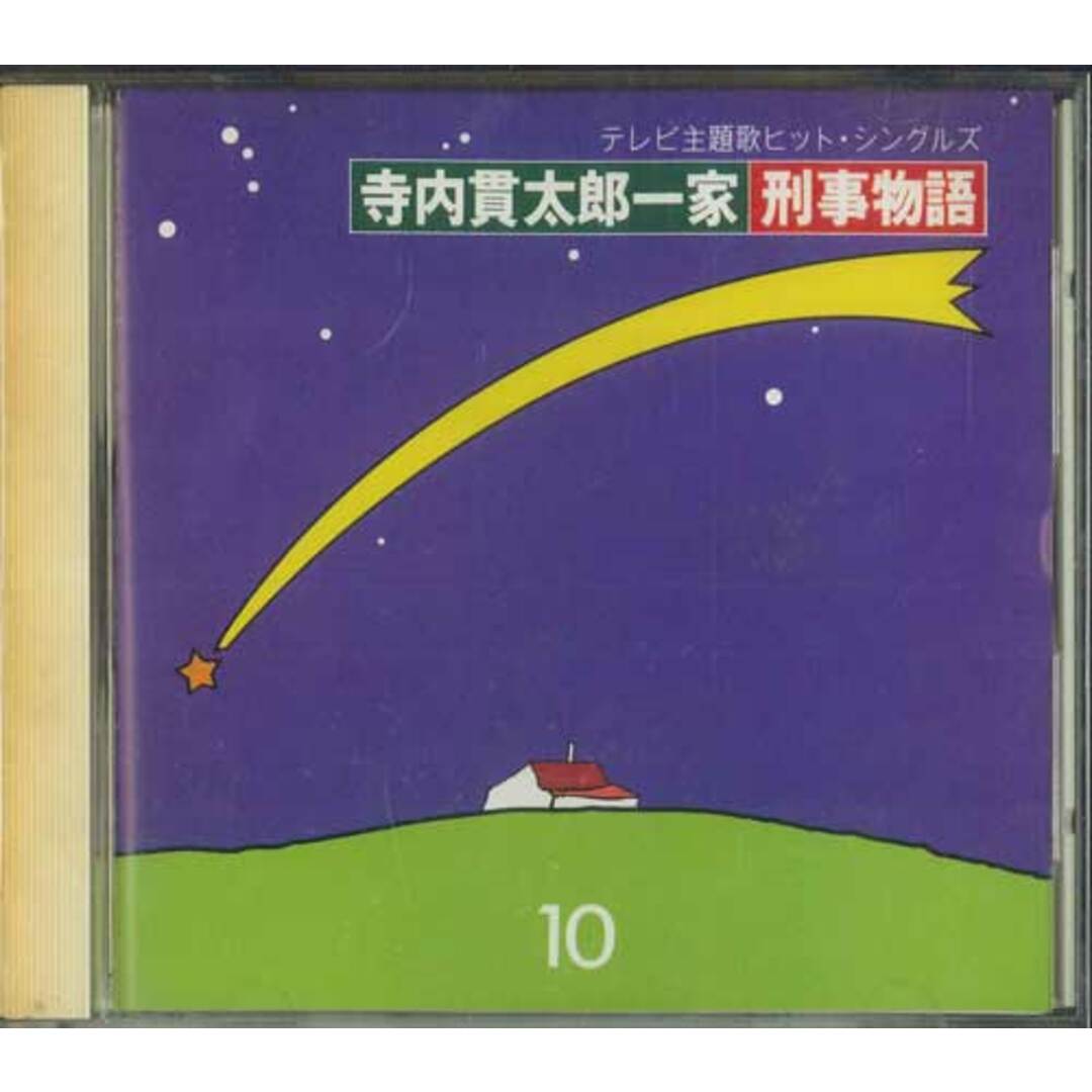 CD Various テレビ主題歌ヒット・シングルズ 10 / 寺内貫太郎一家, VFD8110 POLYDOR /00110 エンタメ/ホビーのCD(映画音楽)の商品写真