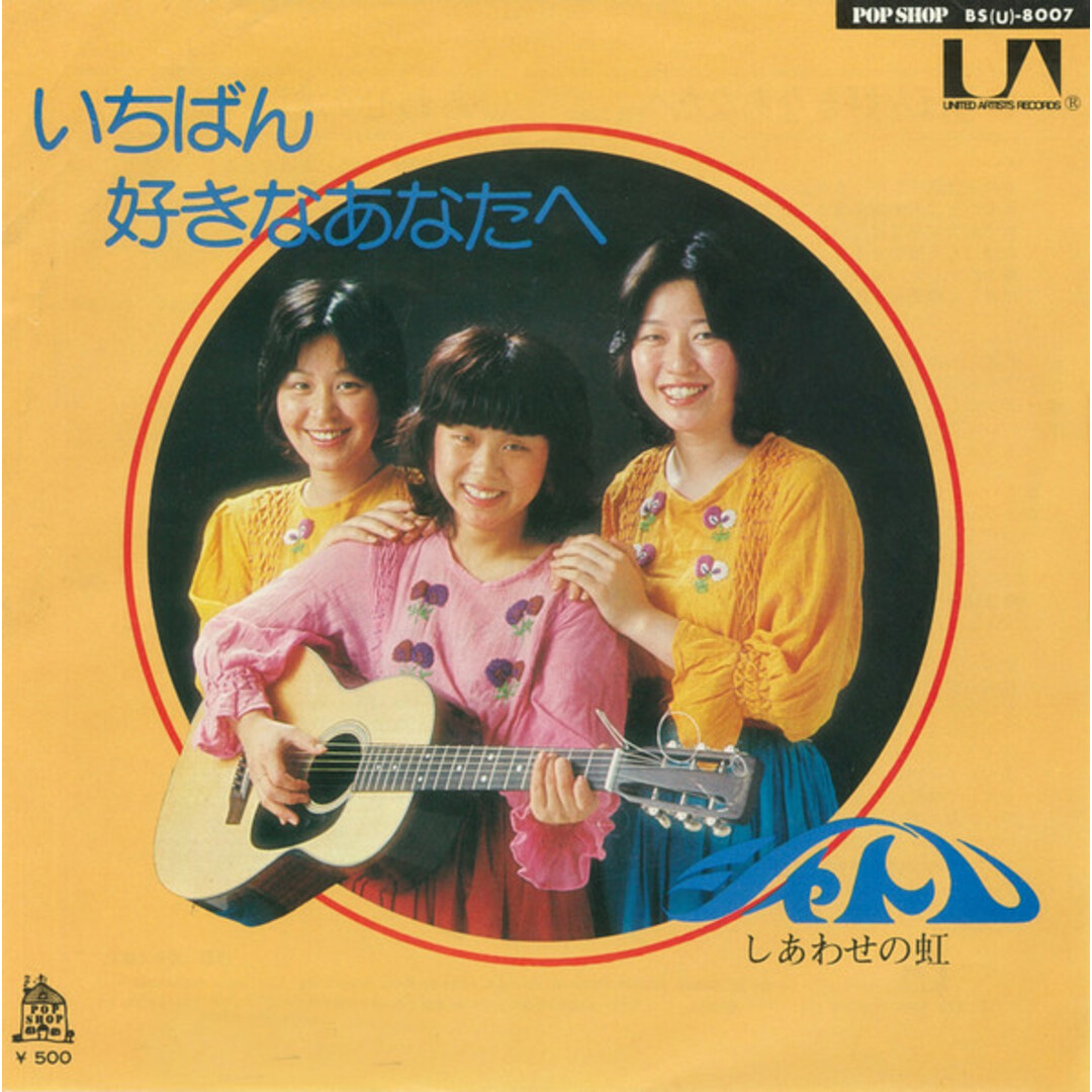 7” シャトレ いちばん好きなあなたへ BSU8007 United Artists Recor /00080 エンタメ/ホビーのエンタメ その他(その他)の商品写真