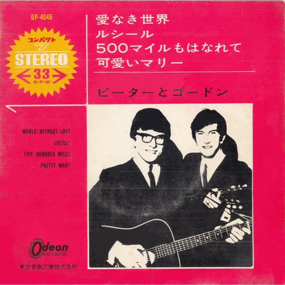 7” Peter & Gordon World Without Love OP4046 Odeon /00080 エンタメ/ホビーのエンタメ その他(その他)の商品写真