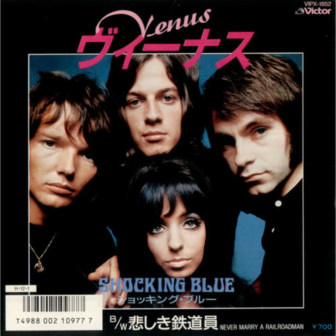 7” Shocking Blue Venus / Never Marry A Railroad Man VIPX1852 VICTOR レンタル落ち /00080 エンタメ/ホビーのエンタメ その他(その他)の商品写真