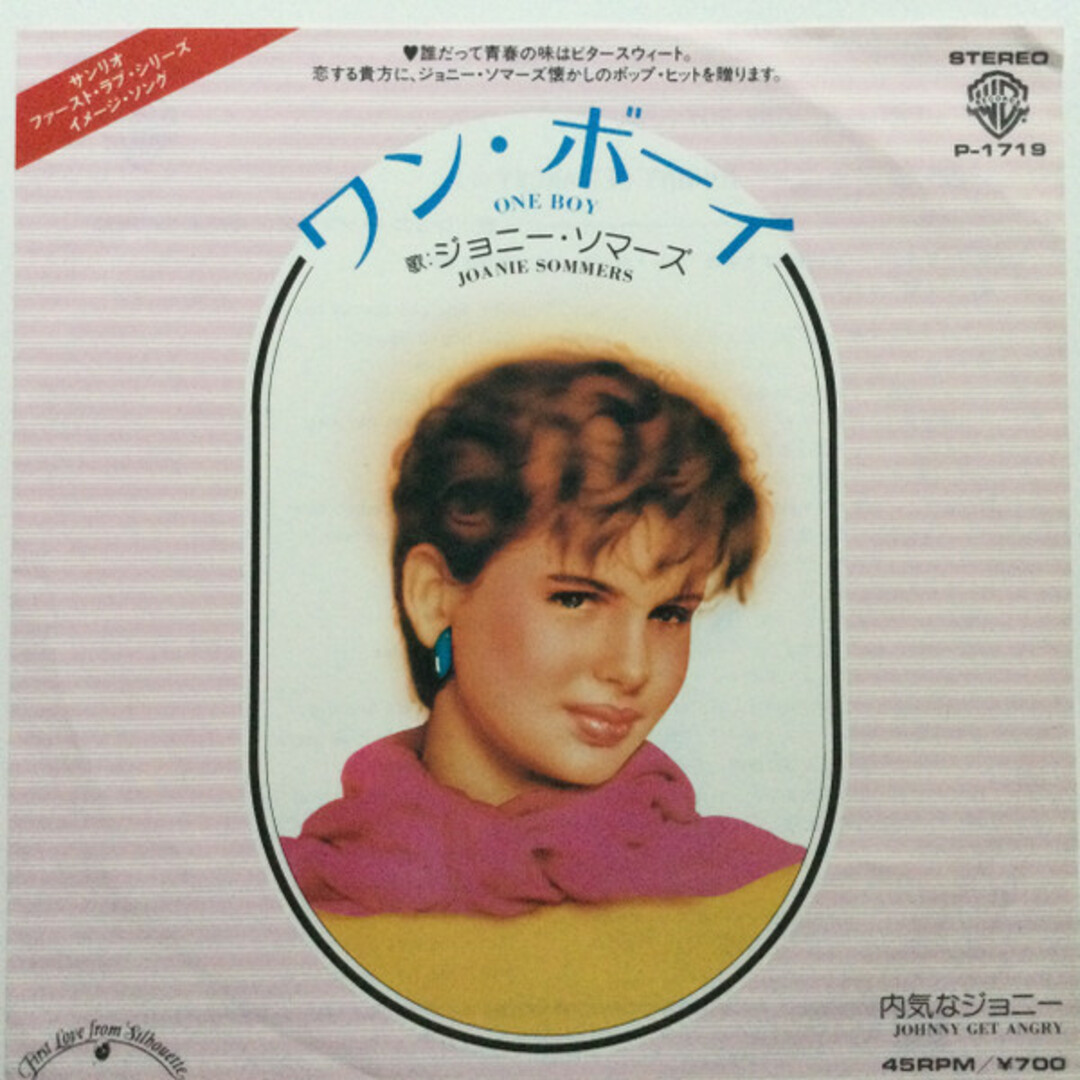 7” Joanie Sommers One Boy = ワン・ボーイ P1719 Warner Bros. Records /00080 エンタメ/ホビーのエンタメ その他(その他)の商品写真