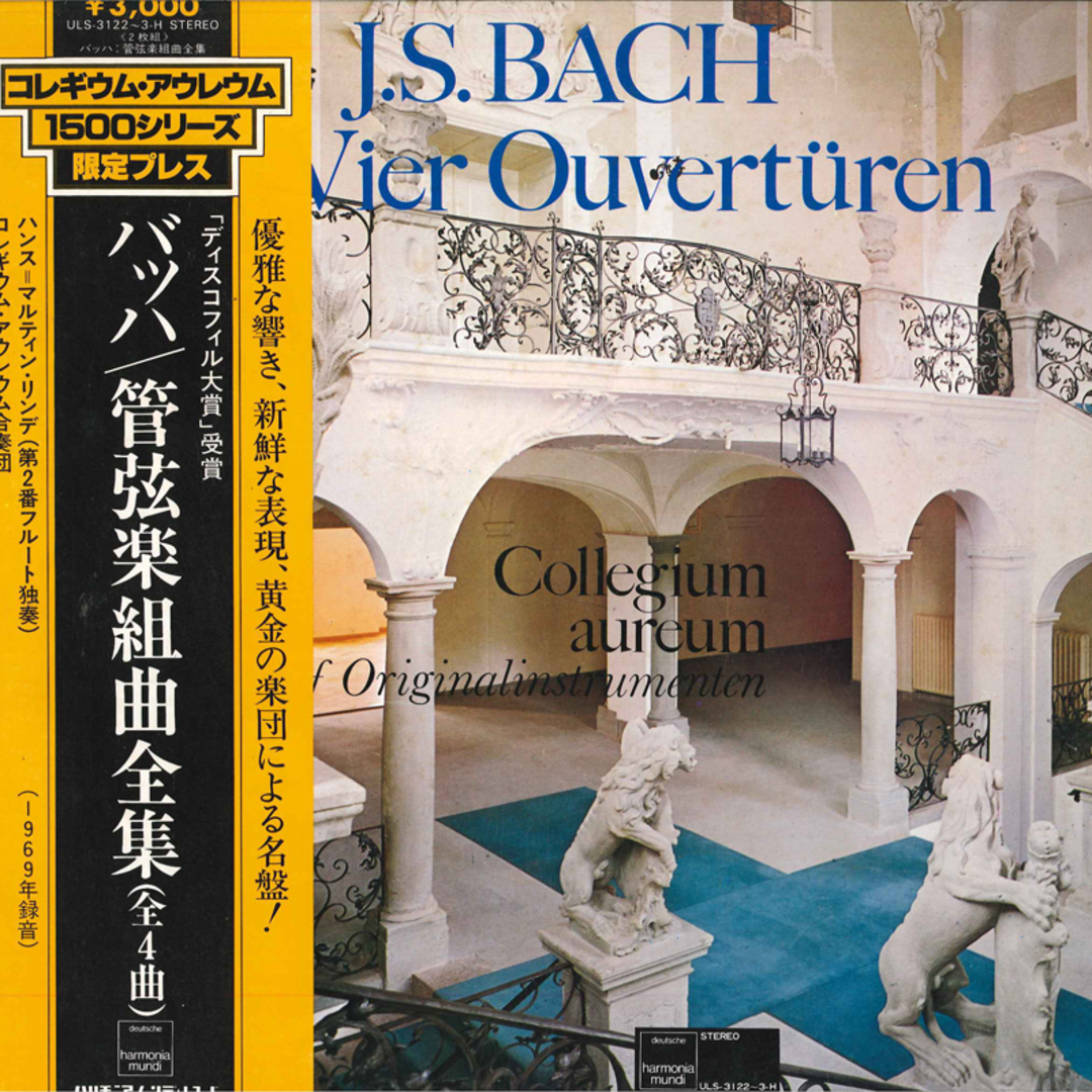 2LP コレギウム アウレウム合奏団/ハ J.s.バッハ/管弦楽組曲全集 ULS31223H TEICHIKU /00660 エンタメ/ホビーのエンタメ その他(その他)の商品写真