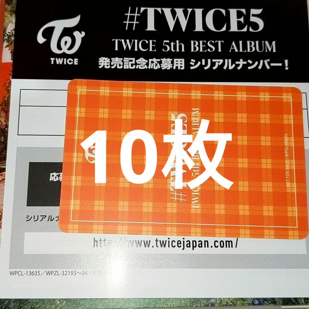 Waste(twice)(ウェストトゥワイス)のTWICE #TWICE5 未使用シリアル 通常盤(10枚) エンタメ/ホビーのCD(K-POP/アジア)の商品写真