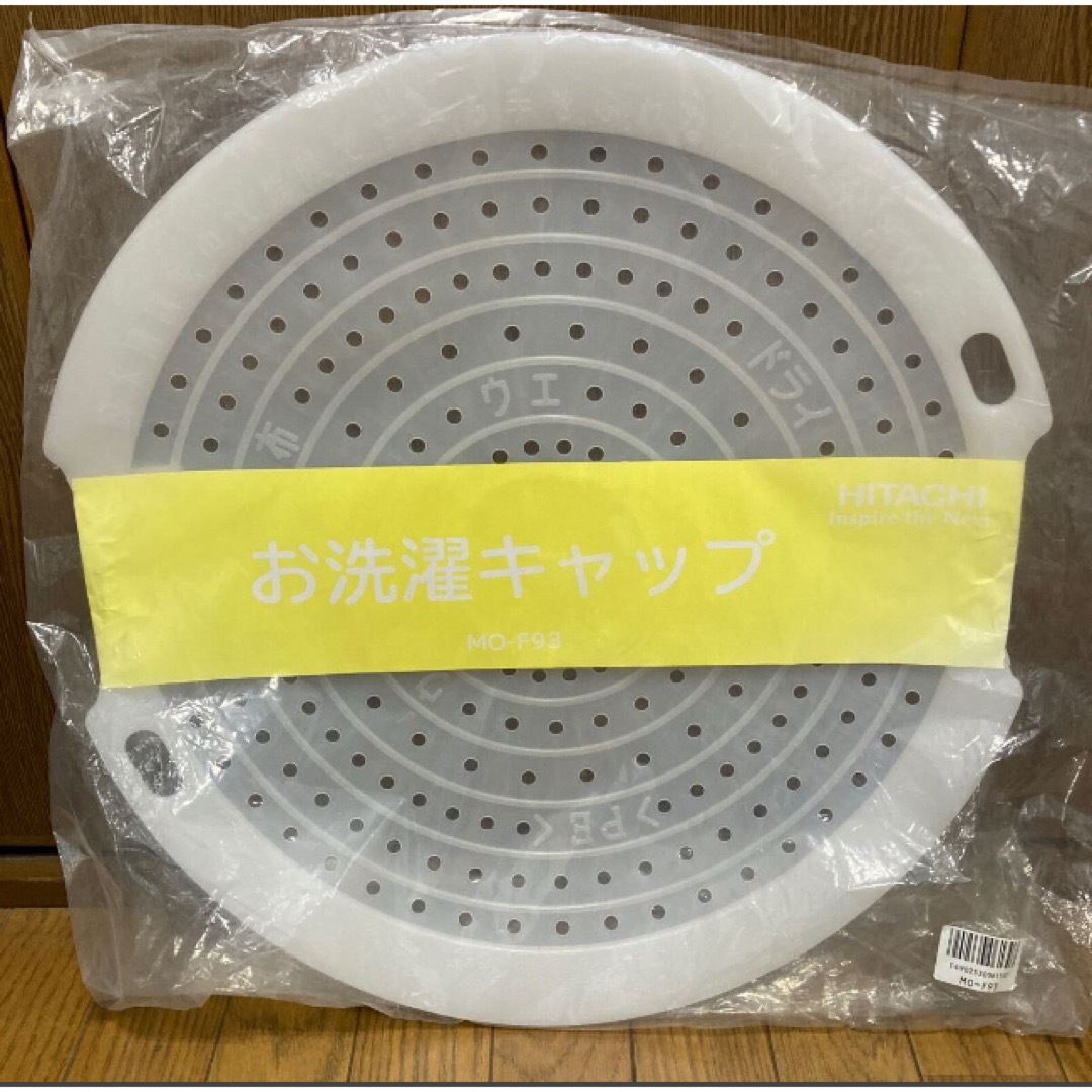 日立(ヒタチ)の日立 日立洗濯機用 お洗濯キャップ HITACHI MO-F93 スマホ/家電/カメラの生活家電(洗濯機)の商品写真
