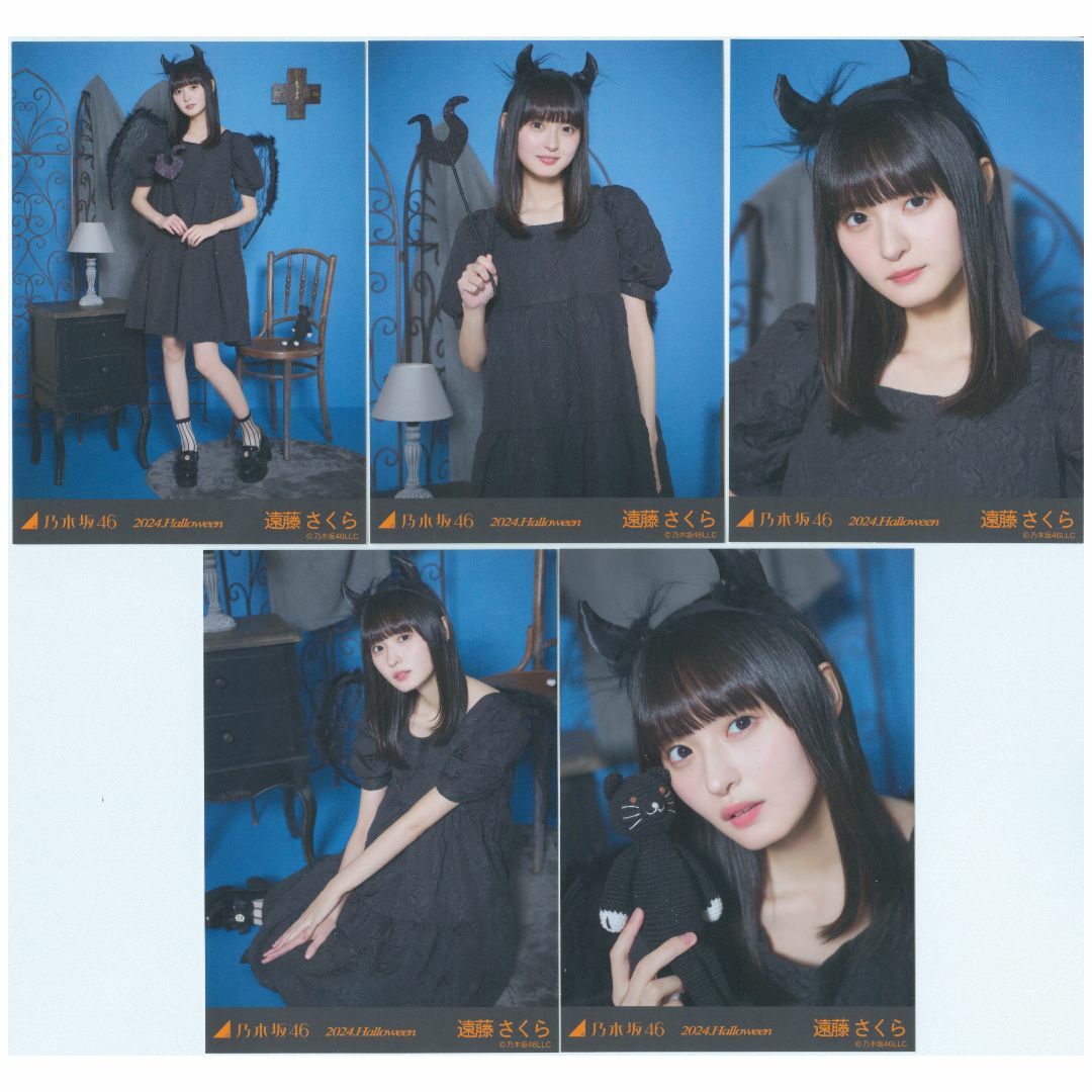 乃木坂46(ノギザカフォーティーシックス)の遠藤さくら ハロウィン 2024 生写真 5枚コンプ 乃木坂46 エンタメ/ホビーのタレントグッズ(アイドルグッズ)の商品写真