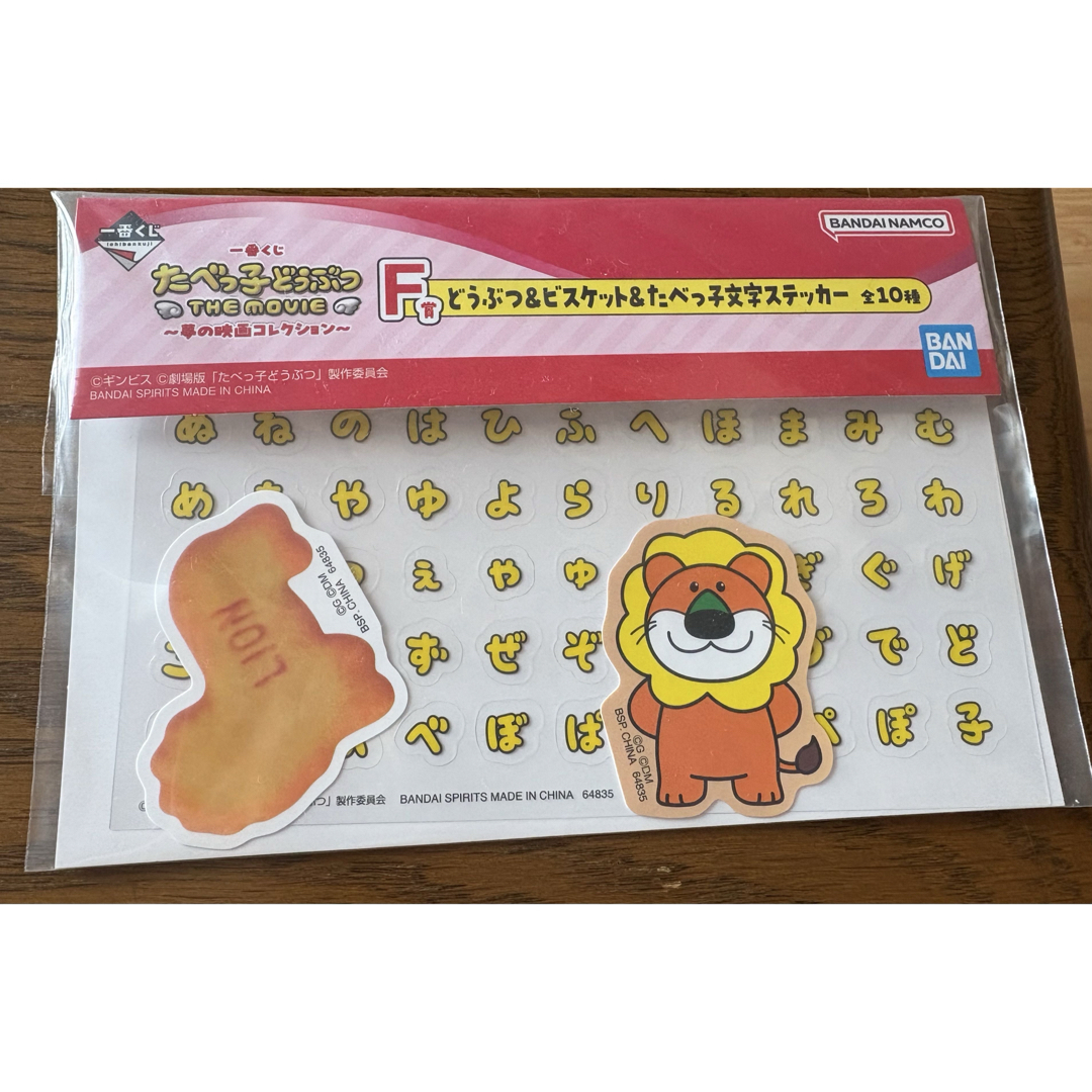 ギンビス(ギンビス)のたべっ子どうぶつ一番くじ F賞 ステッカー ライオン エンタメ/ホビーのおもちゃ/ぬいぐるみ(キャラクターグッズ)の商品写真